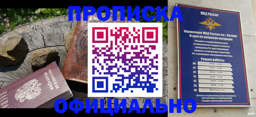 прописка от собственника в Мелеузе