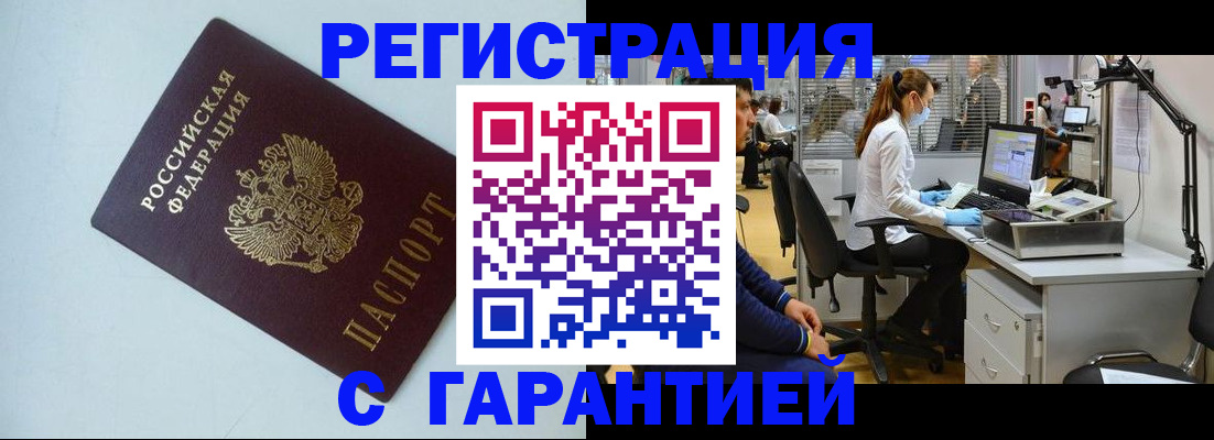 прописка для военкомата в Мелеузе