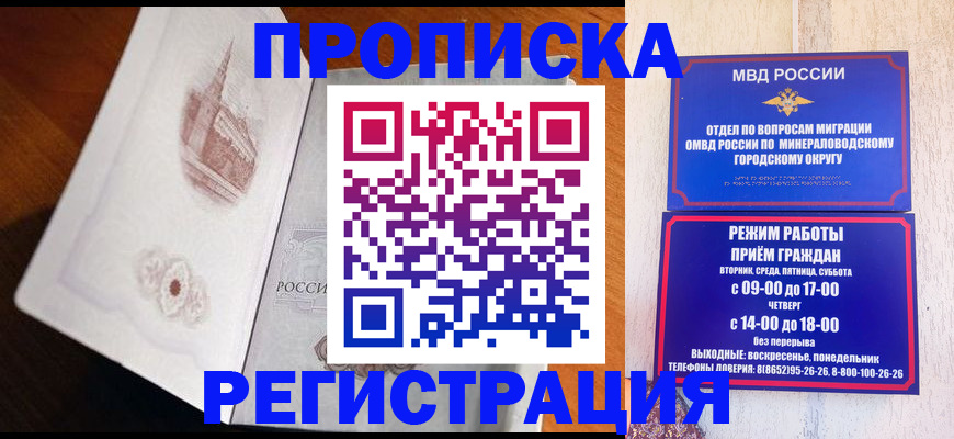 прописка законно в Мелеузе