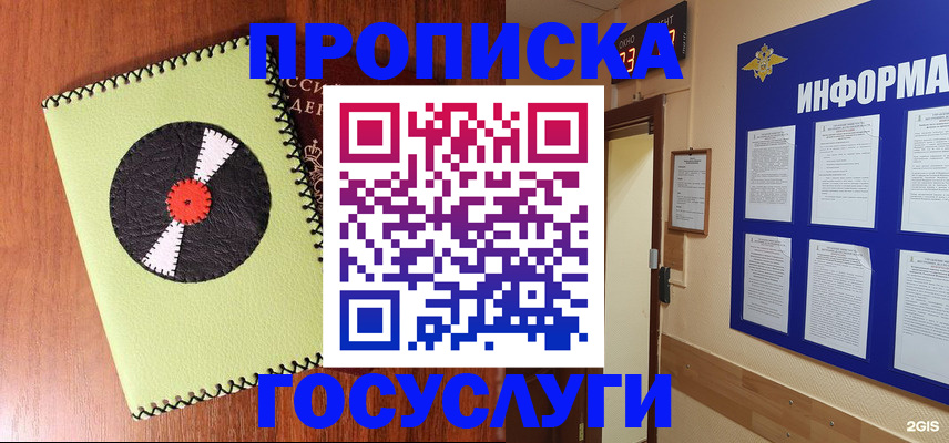 прописка в Мелеузе